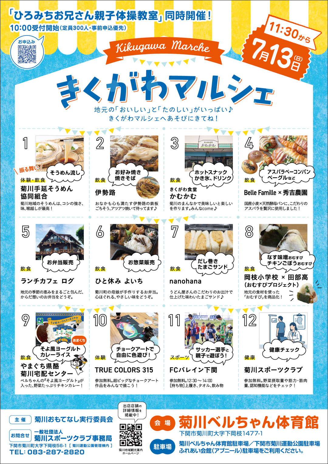 マルシェ